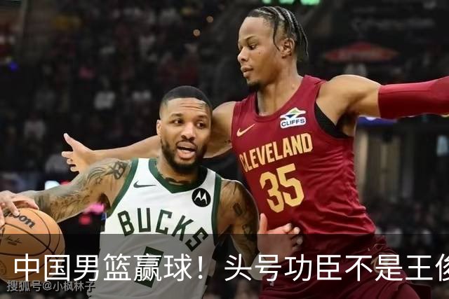 中国男篮赢球！头号功臣不是王俊杰也不是崔永熙，真正功臣原来是他